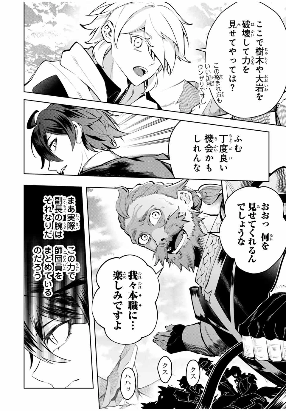 魔術ギルド総帥～生まれ変わって今更やり直す2度目の学院生活～ 第78話 - 10