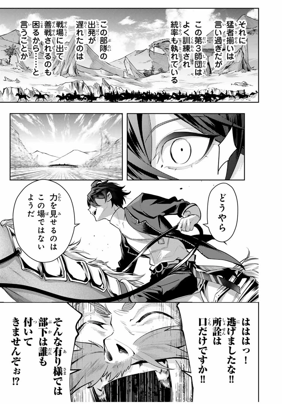 魔術ギルド総帥～生まれ変わって今更やり直す2度目の学院生活～ 第78話 - 11