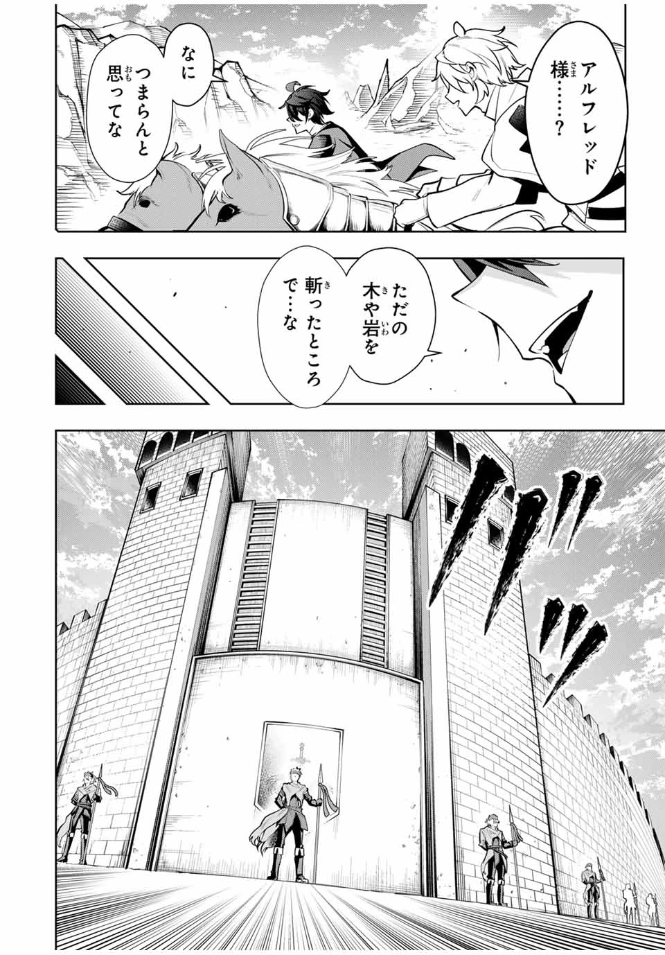 魔術ギルド総帥～生まれ変わって今更やり直す2度目の学院生活～ 第78話 - 12