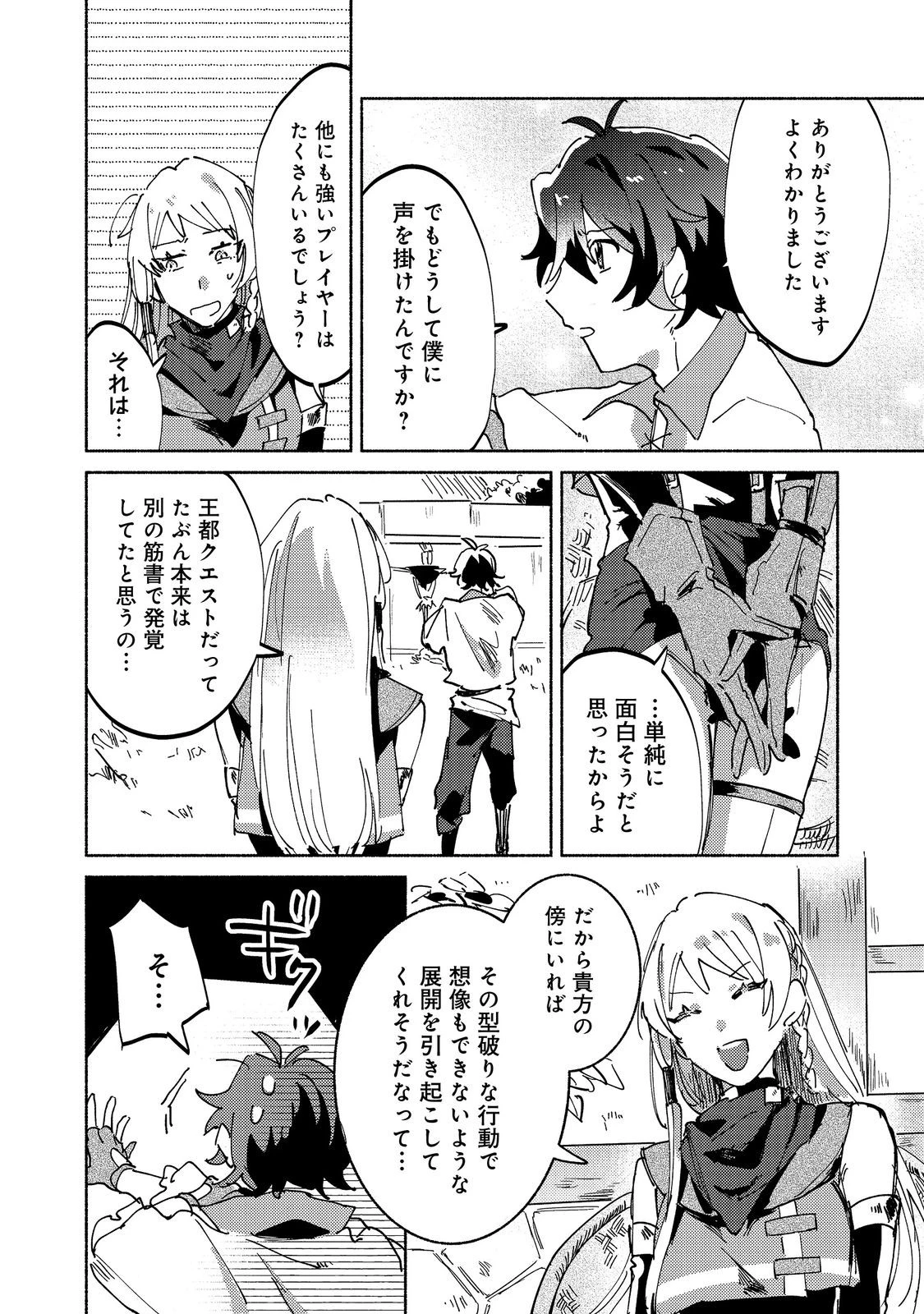 吸血鬼作家、VRMMORPGをプレイする。@COMIC 第6.2話 - 3