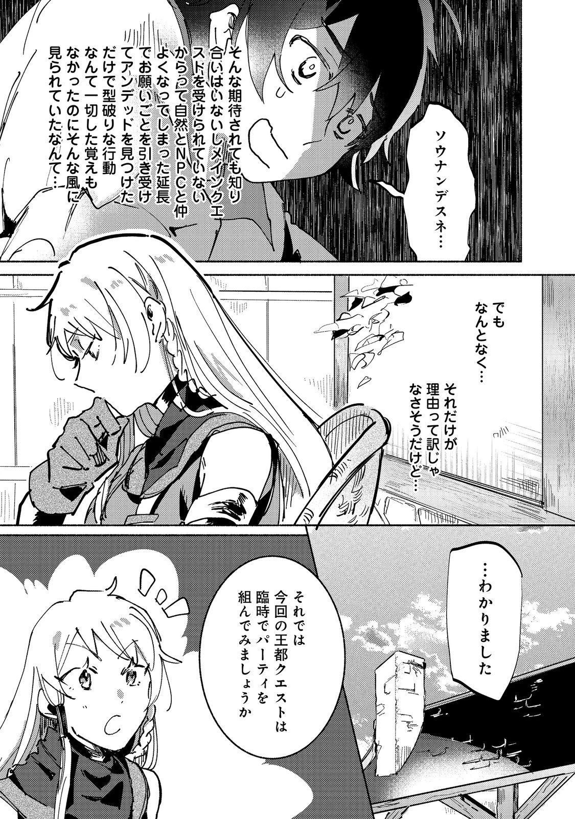 吸血鬼作家、VRMMORPGをプレイする。@COMIC 第6.2話 - 4