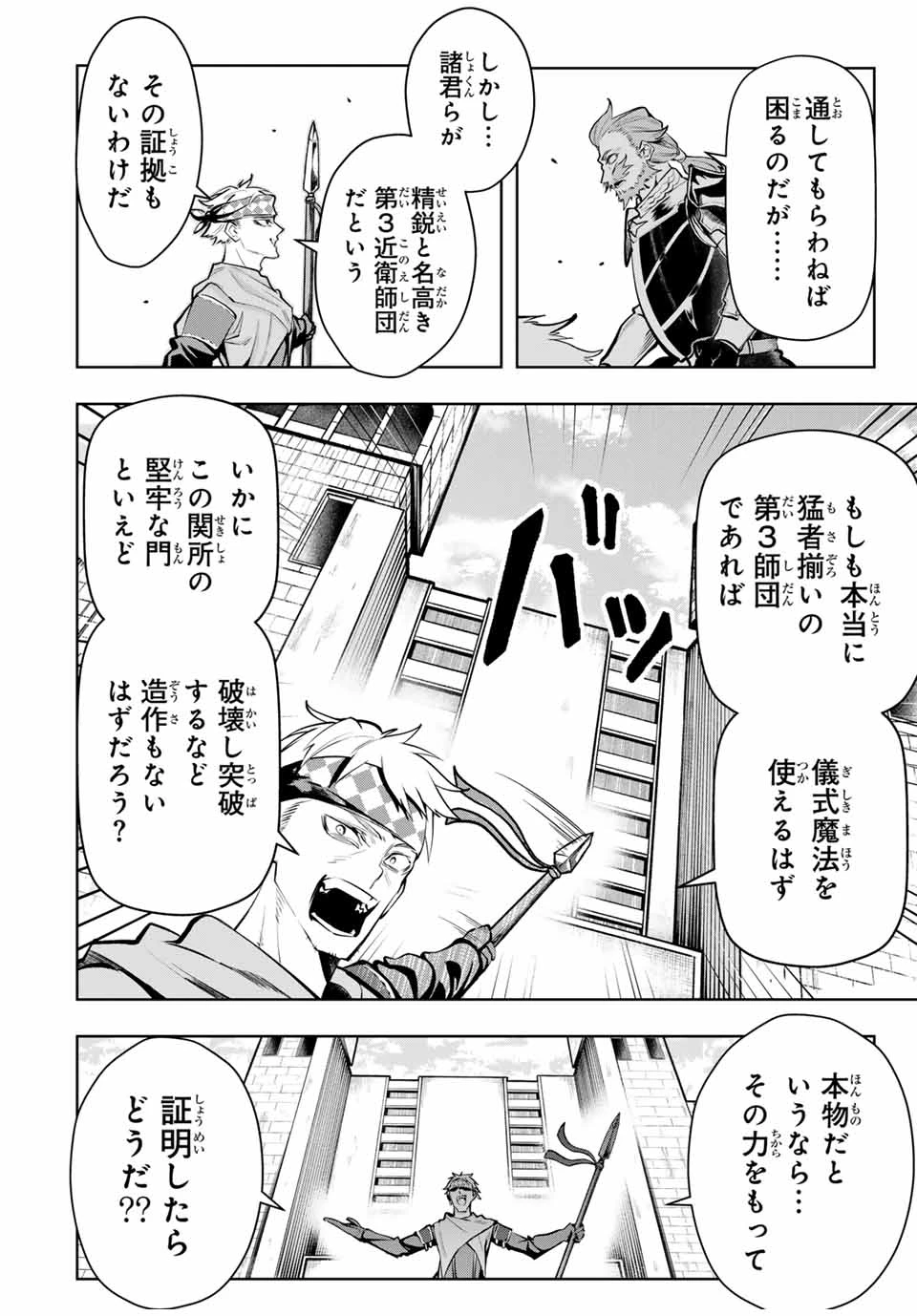 魔術ギルド総帥～生まれ変わって今更やり直す2度目の学院生活～ 第78話 - 14