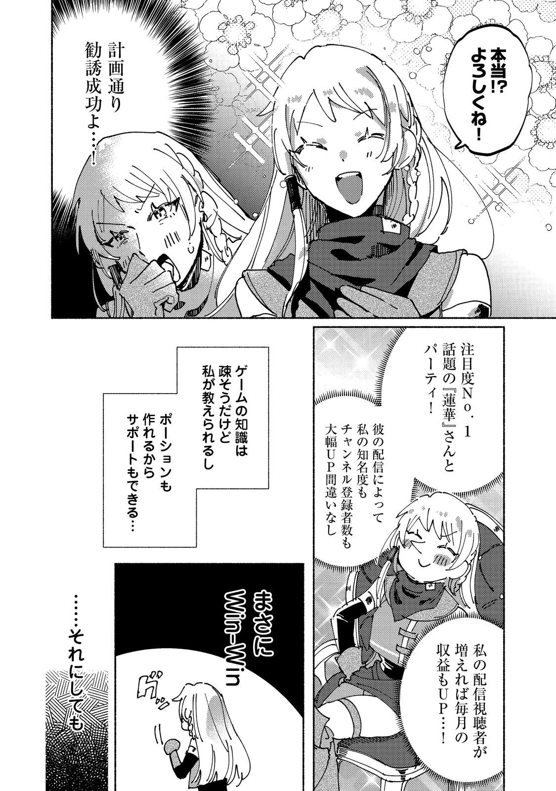 吸血鬼作家、VRMMORPGをプレイする。@COMIC 第6.2話 - 5