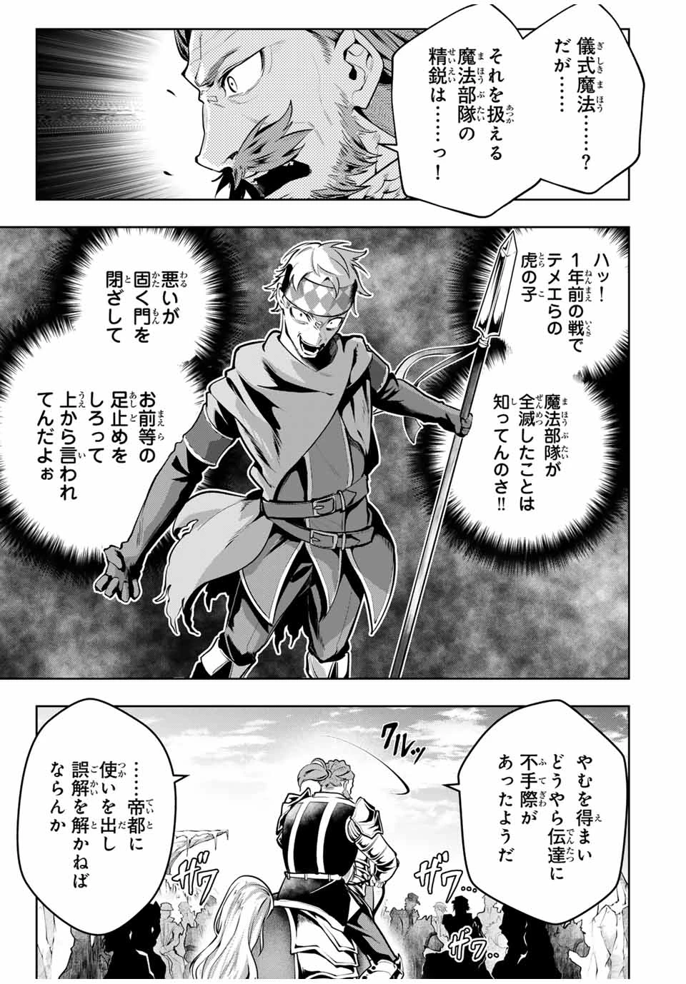 魔術ギルド総帥～生まれ変わって今更やり直す2度目の学院生活～ 第78話 - 15