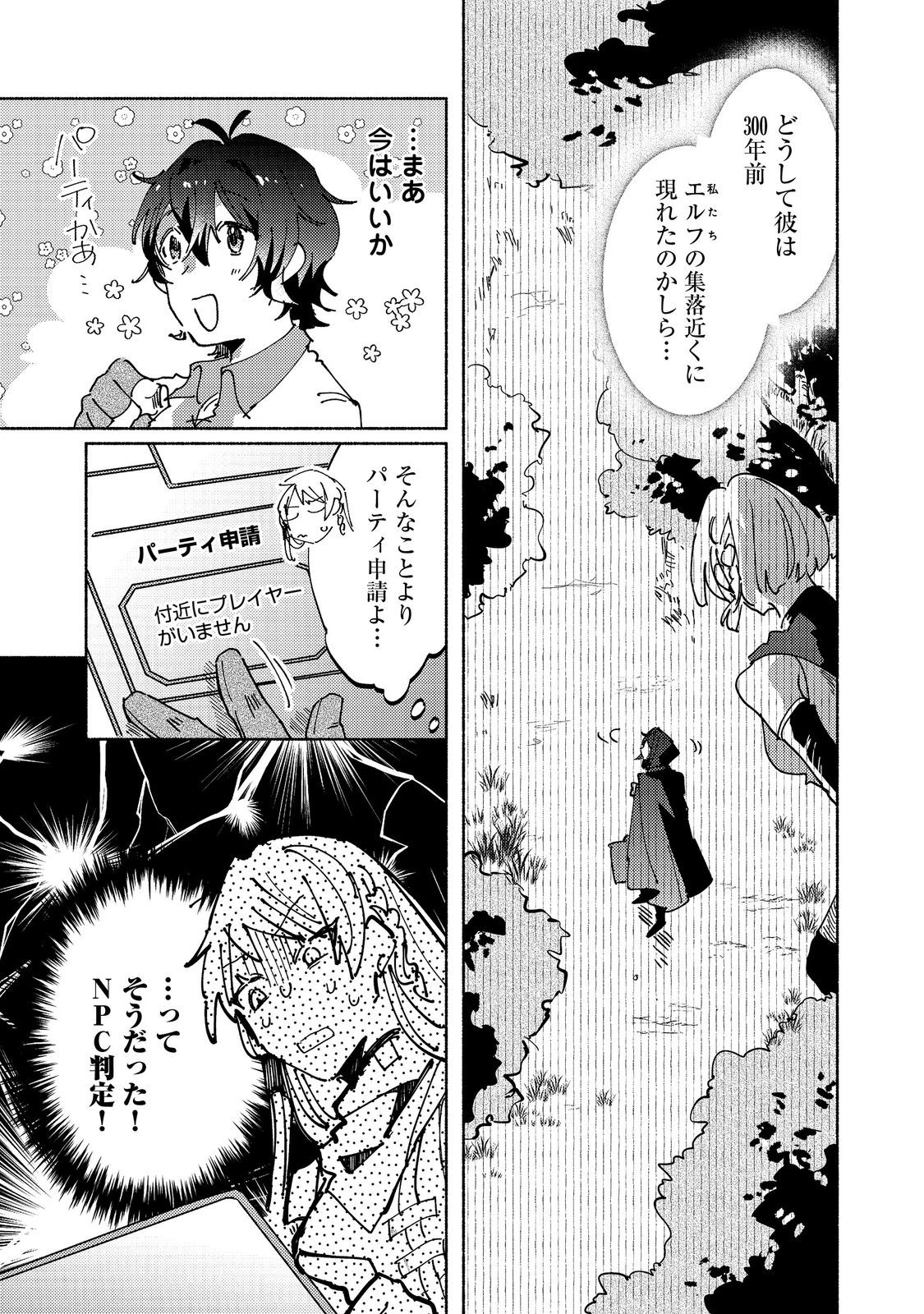 吸血鬼作家、VRMMORPGをプレイする。@COMIC 第6.2話 - 6