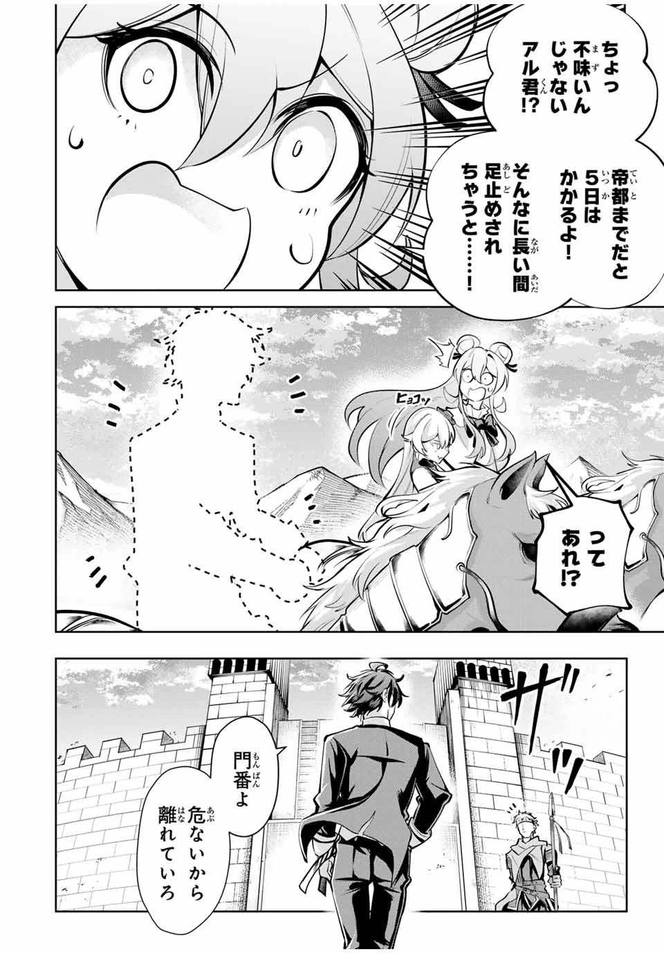 魔術ギルド総帥～生まれ変わって今更やり直す2度目の学院生活～ 第78話 - 16