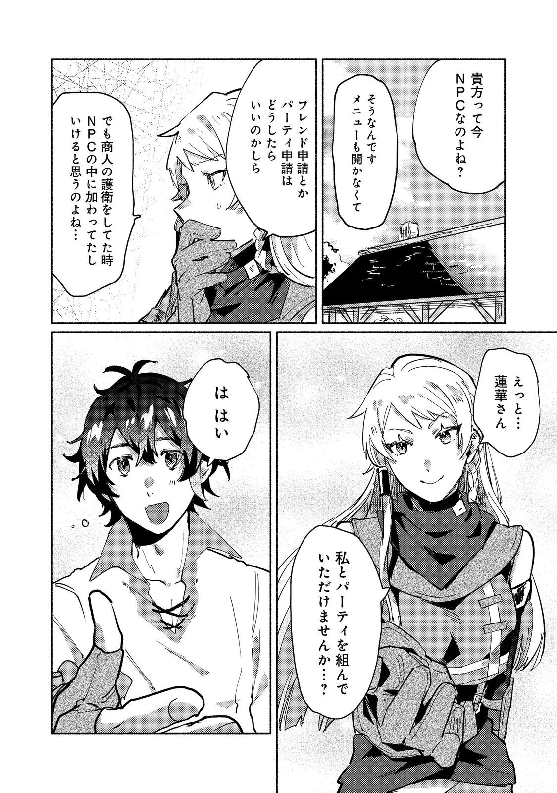 吸血鬼作家、VRMMORPGをプレイする。@COMIC 第6.2話 - 7