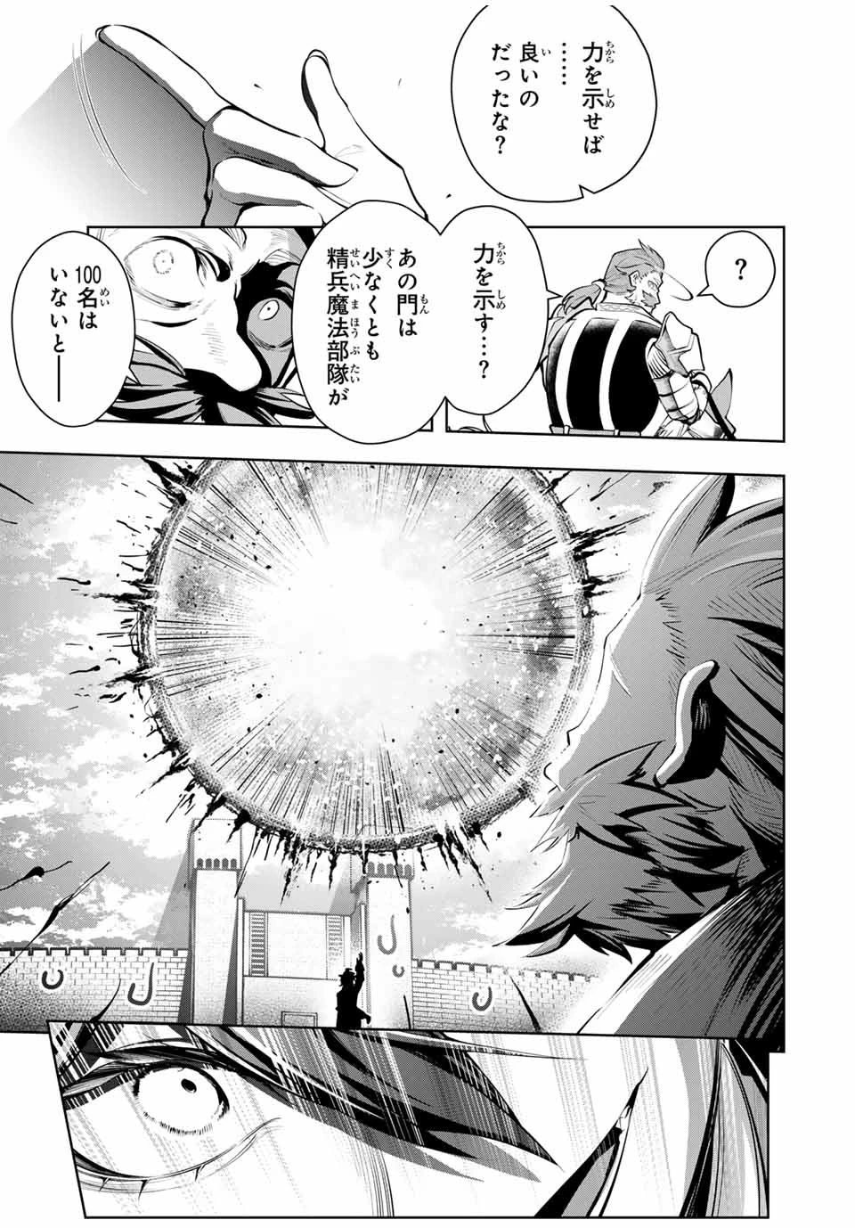 魔術ギルド総帥～生まれ変わって今更やり直す2度目の学院生活～ 第78話 - 17