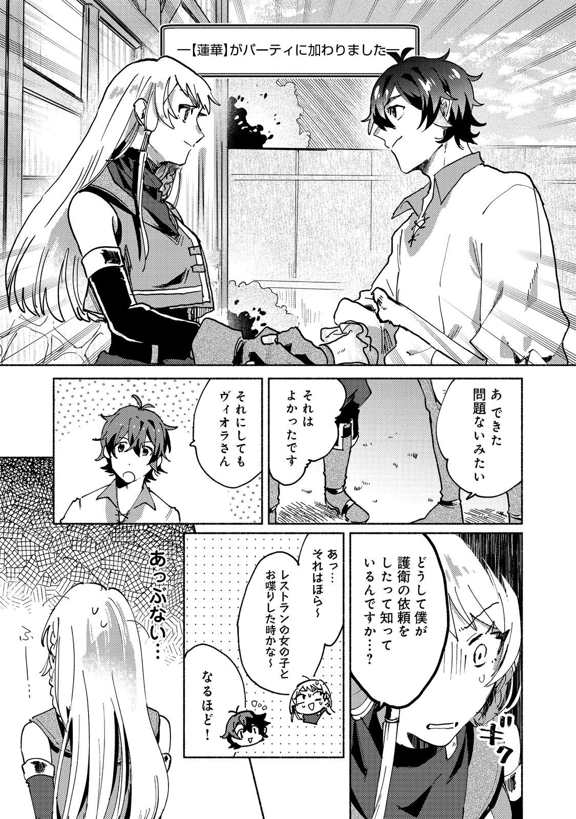 吸血鬼作家、VRMMORPGをプレイする。@COMIC 第6.2話 - 8