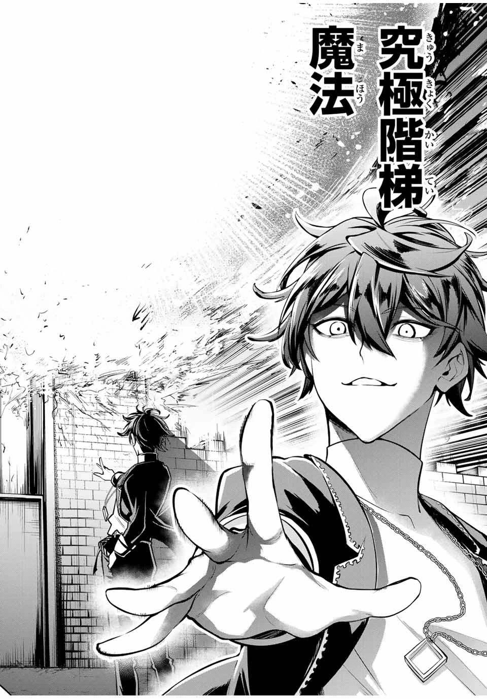 魔術ギルド総帥～生まれ変わって今更やり直す2度目の学院生活～ 第78話 - 18