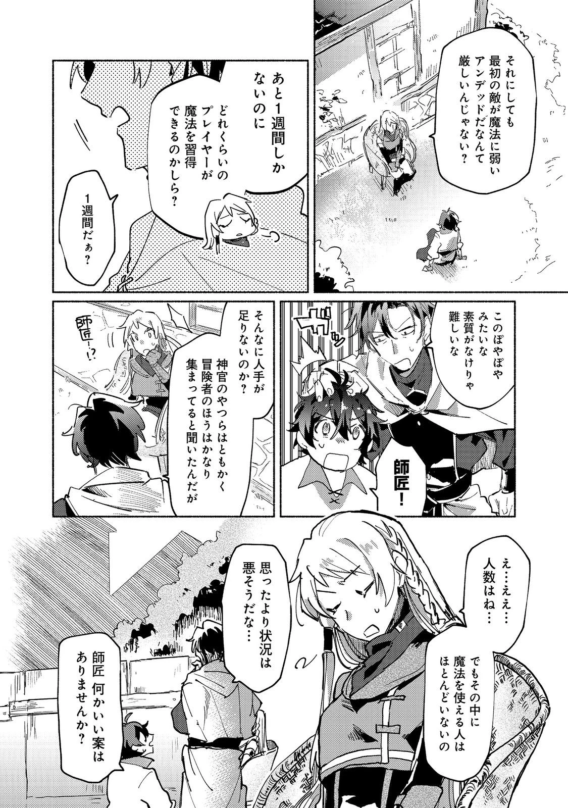 吸血鬼作家、VRMMORPGをプレイする。@COMIC 第6.2話 - 9