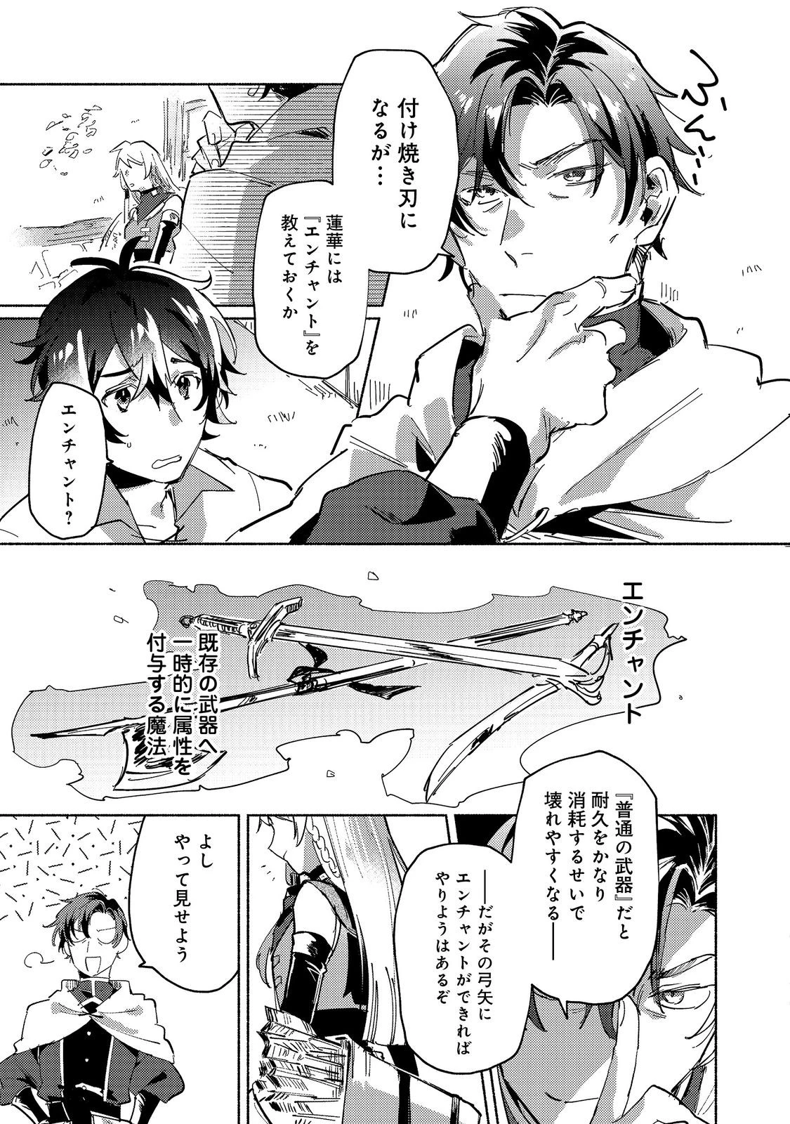 吸血鬼作家、VRMMORPGをプレイする。@COMIC 第6.2話 - 10