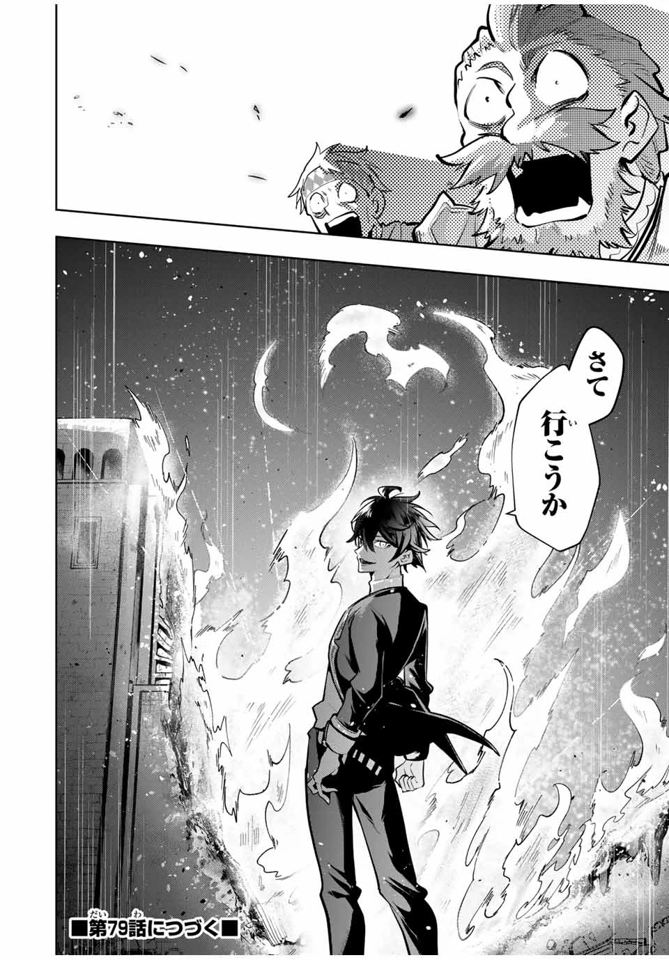 魔術ギルド総帥～生まれ変わって今更やり直す2度目の学院生活～ 第78話 - 20