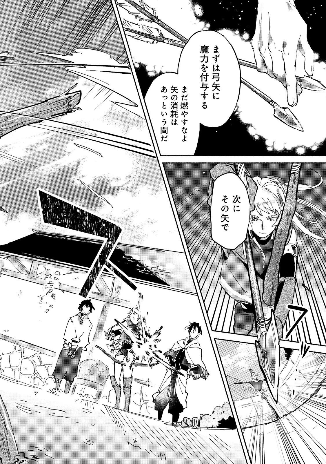 吸血鬼作家、VRMMORPGをプレイする。@COMIC 第6.2話 - 11