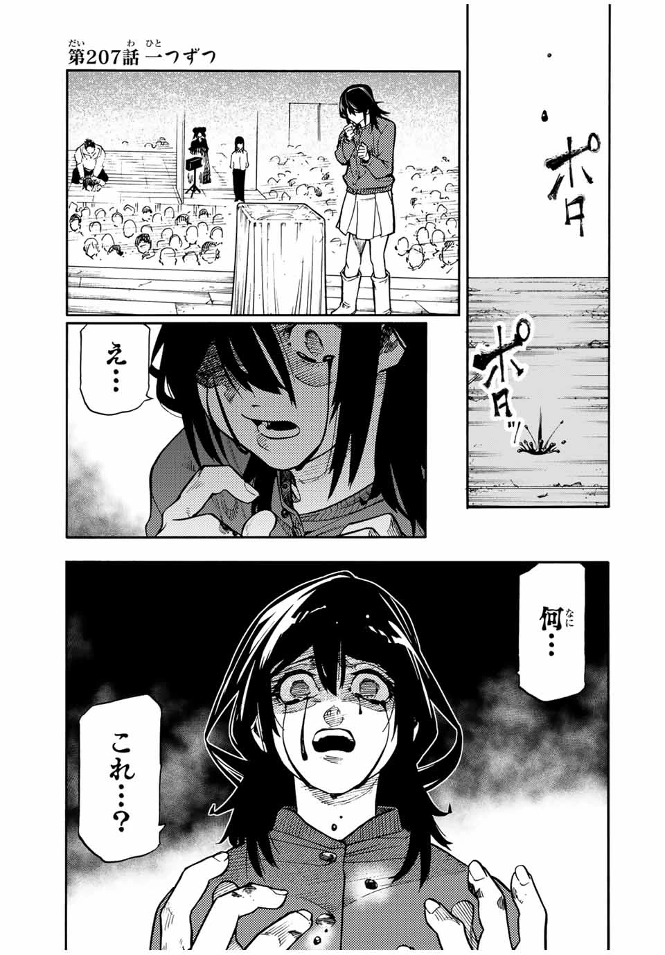 十字架のろくにん 第207話 - 1