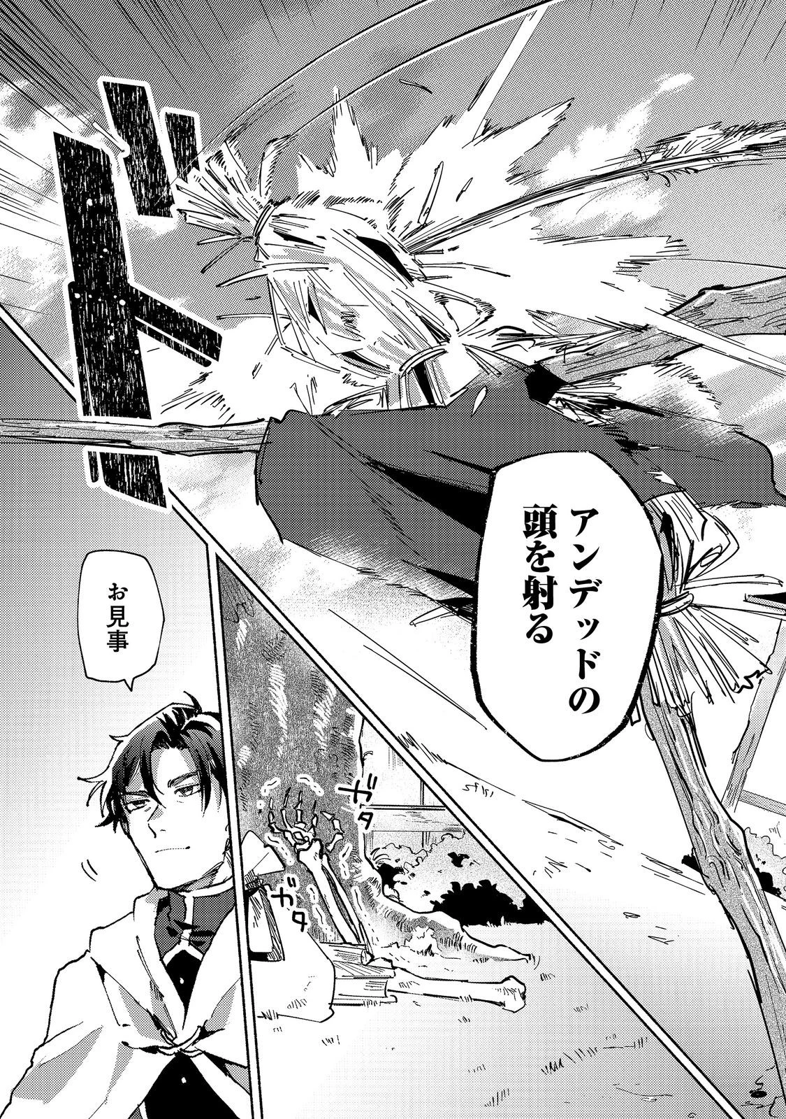 吸血鬼作家、VRMMORPGをプレイする。@COMIC 第6.2話 - 12