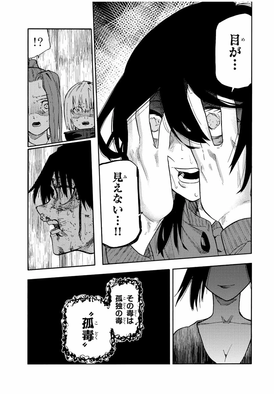 十字架のろくにん 第207話 - 3