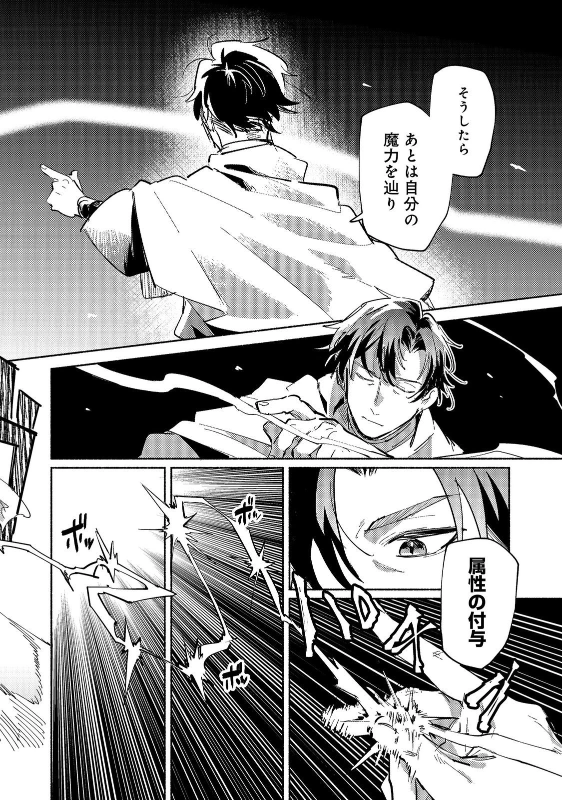 吸血鬼作家、VRMMORPGをプレイする。@COMIC 第6.2話 - 13