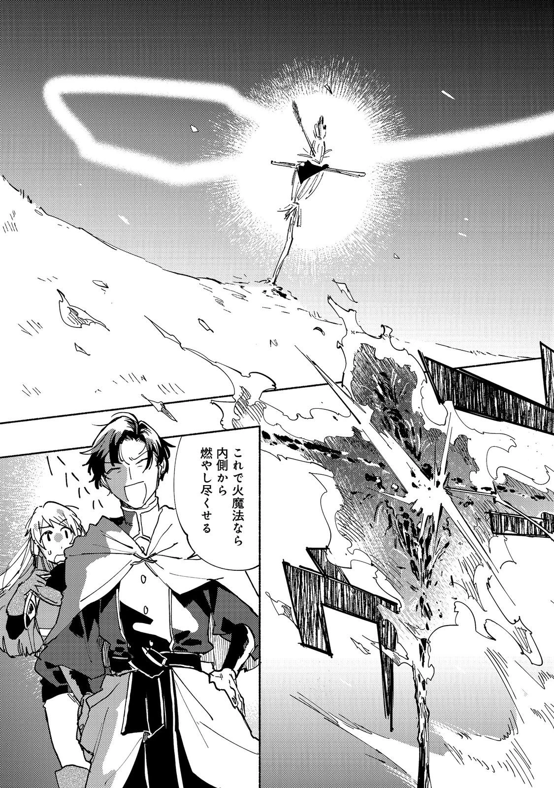 吸血鬼作家、VRMMORPGをプレイする。@COMIC 第6.2話 - 14