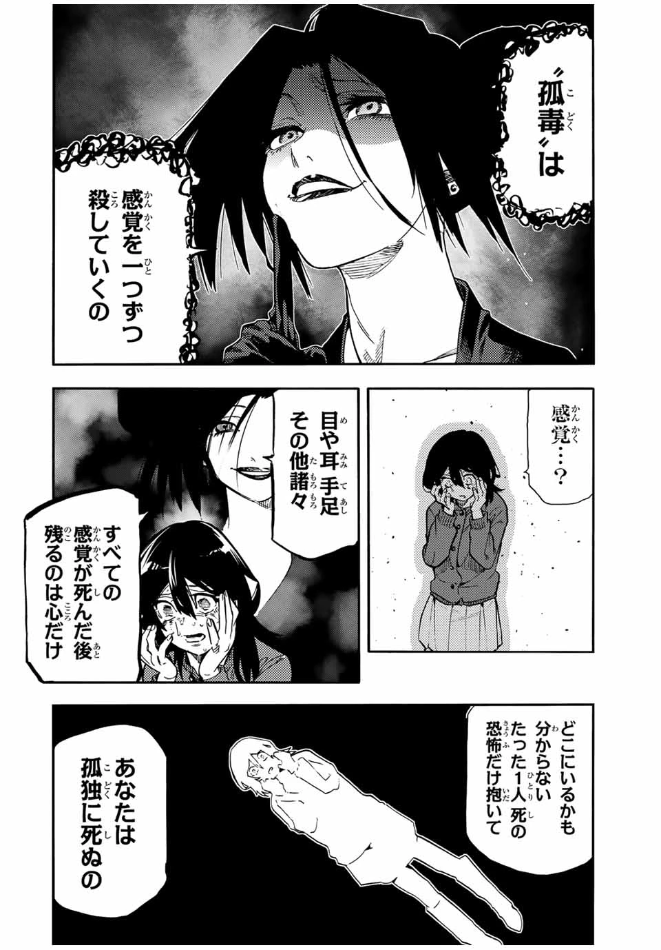 十字架のろくにん 第207話 - 4