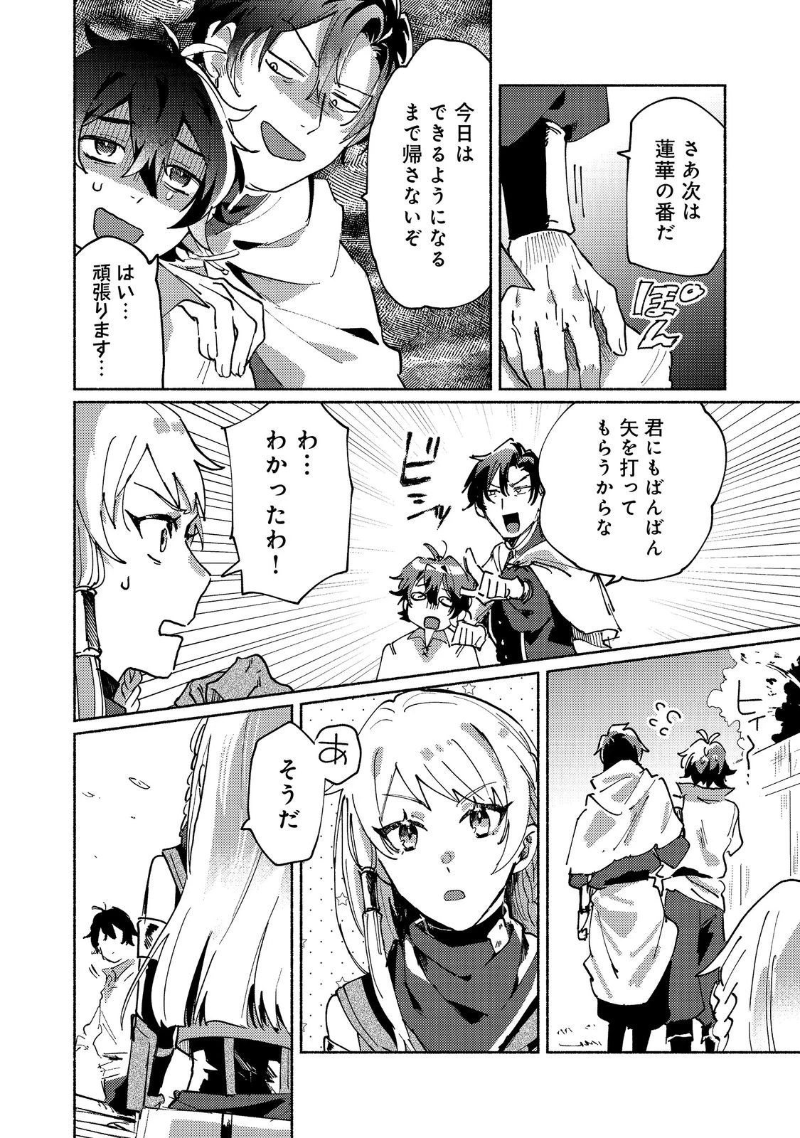 吸血鬼作家、VRMMORPGをプレイする。@COMIC 第6.2話 - 15