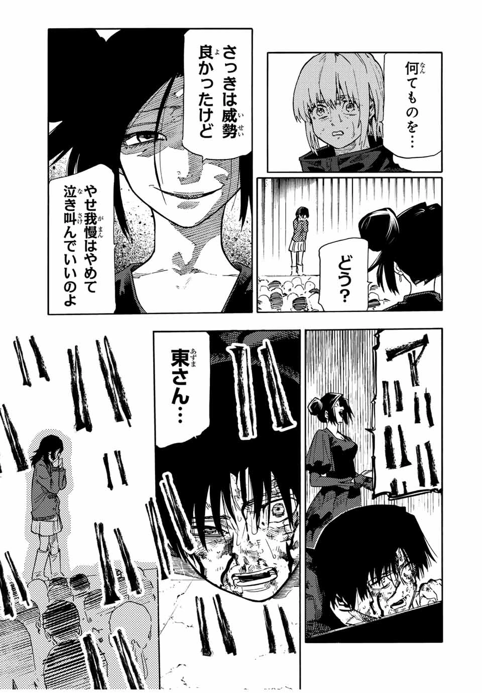 十字架のろくにん 第207話 - 5