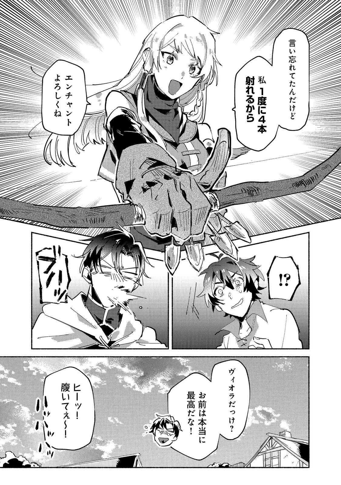 吸血鬼作家、VRMMORPGをプレイする。@COMIC 第6.2話 - 16