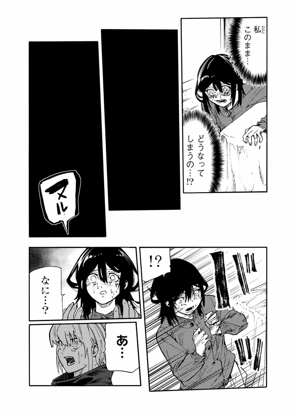 十字架のろくにん 第207話 - 7
