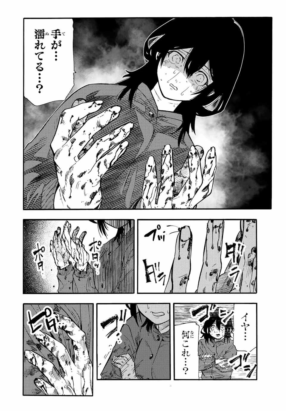 十字架のろくにん 第207話 - 8