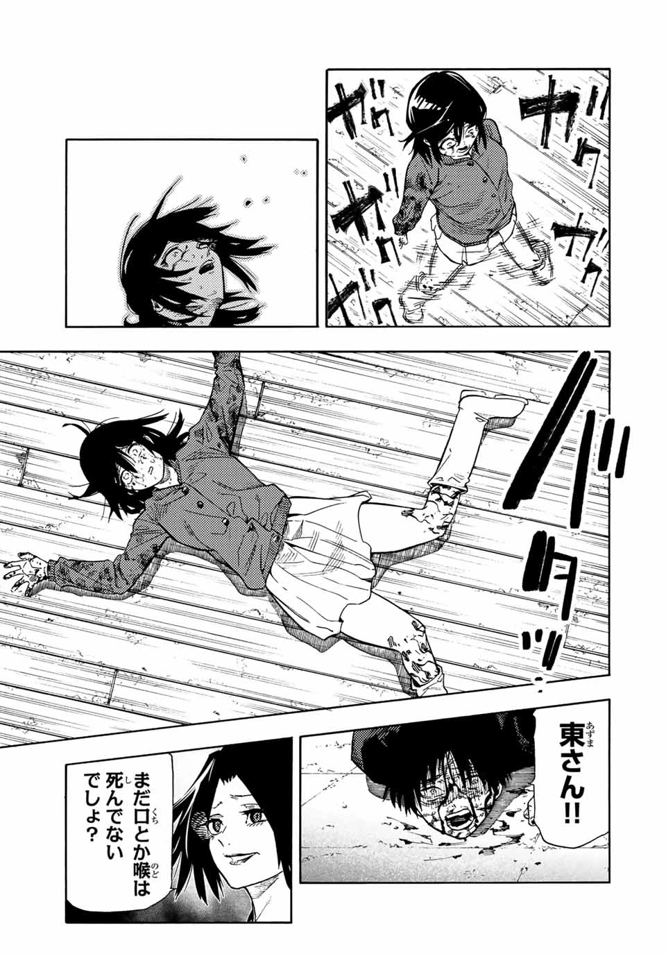 十字架のろくにん 第207話 - 11