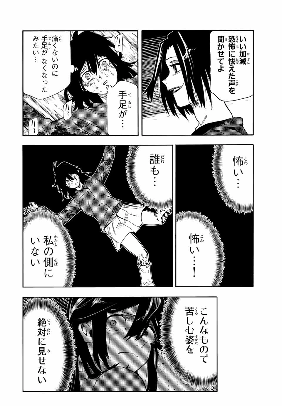 十字架のろくにん 第207話 - 12