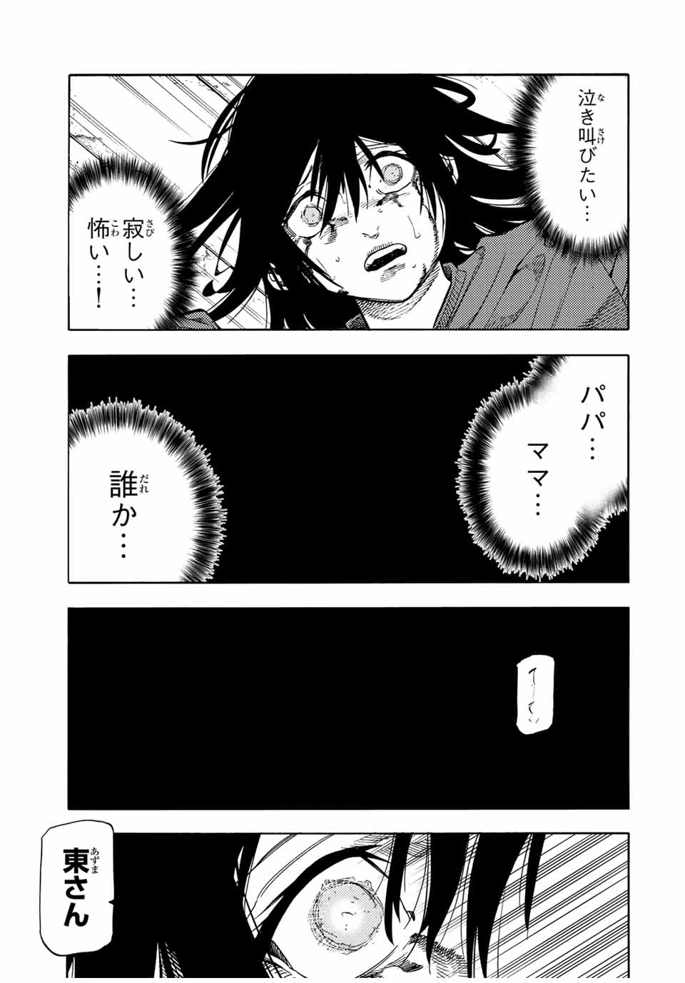 十字架のろくにん 第207話 - 13