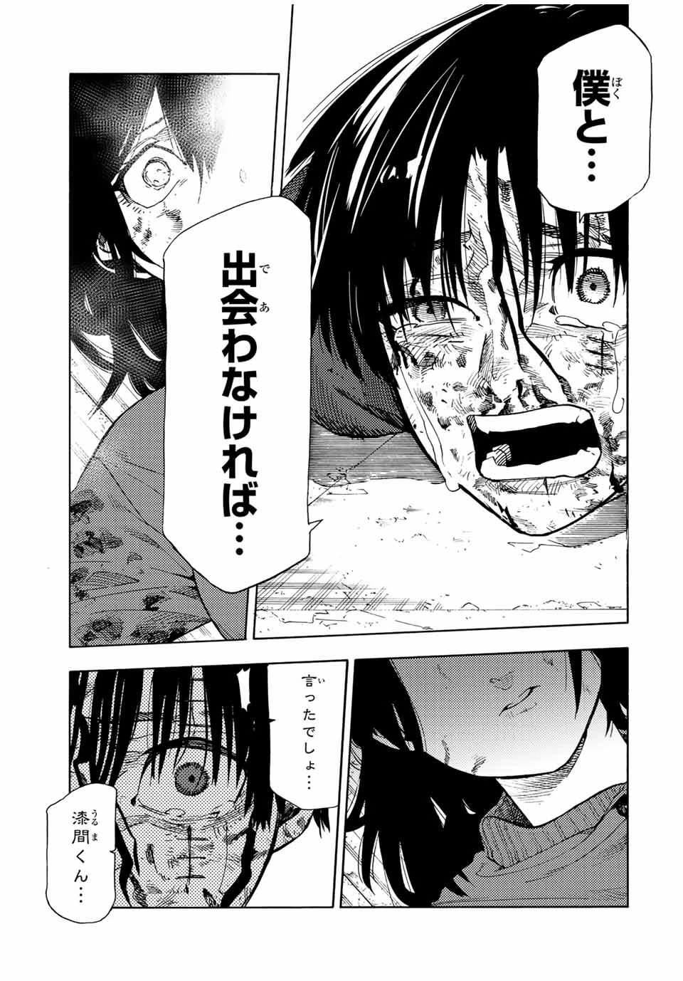 十字架のろくにん 第207話 - 15