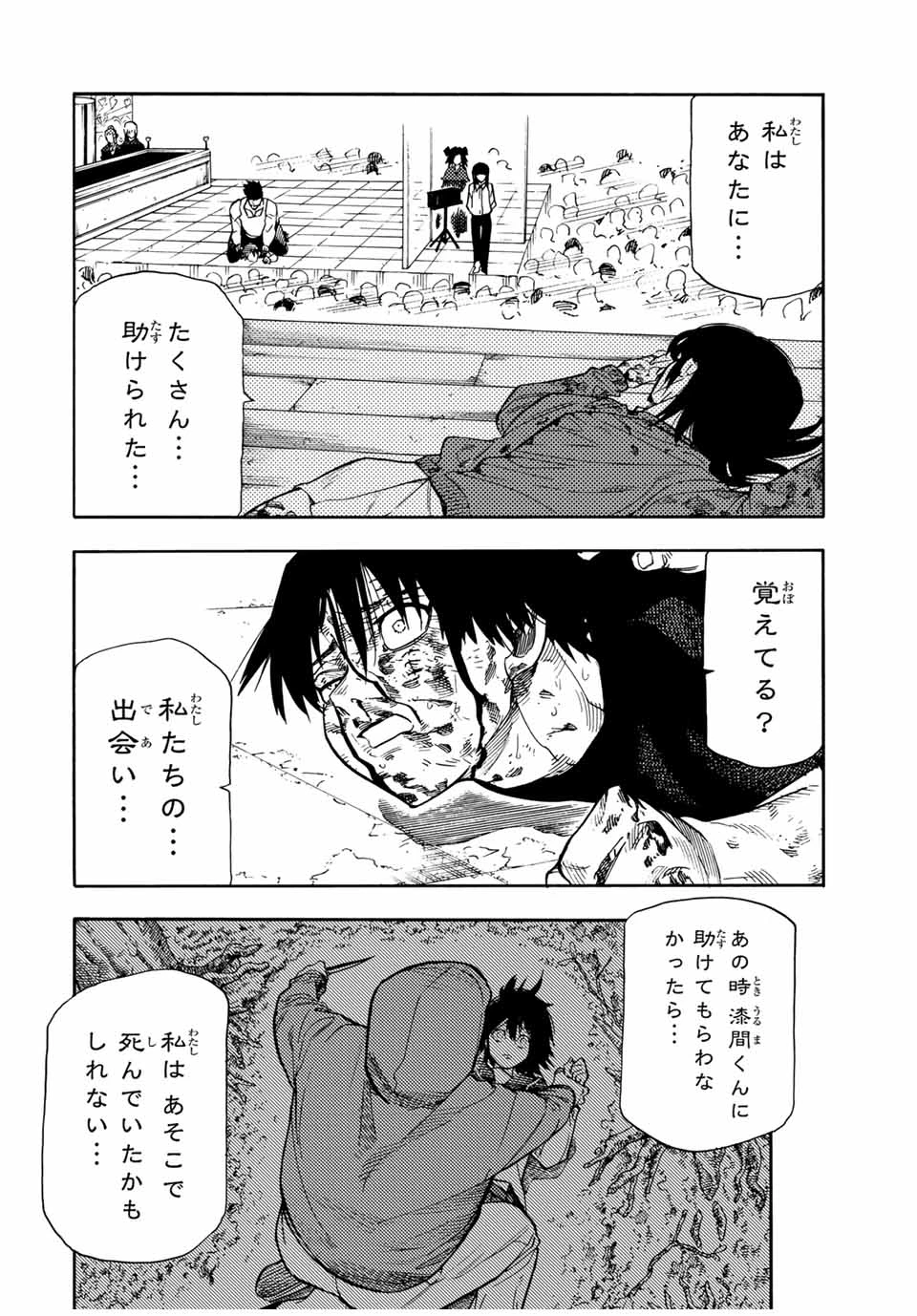 十字架のろくにん 第207話 - 16