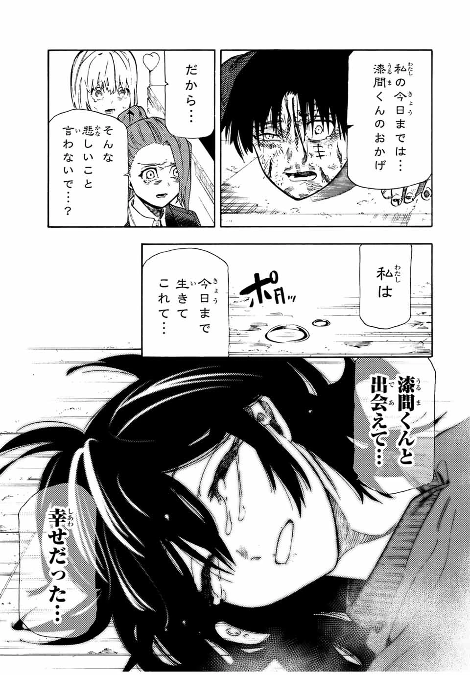 十字架のろくにん 第207話 - 17