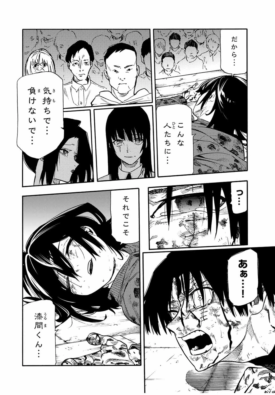 十字架のろくにん 第207話 - 18