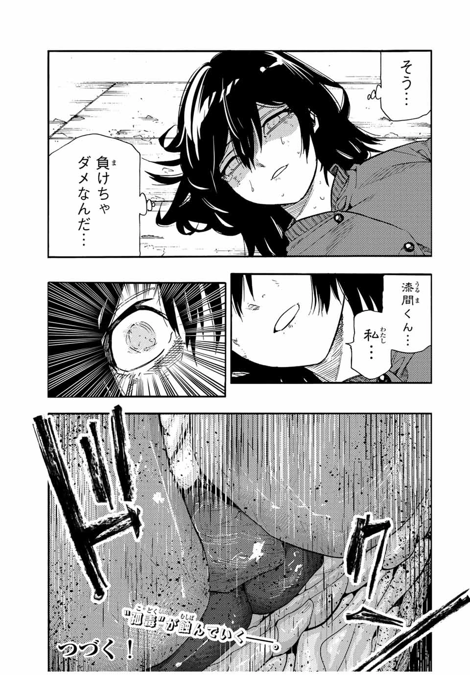 十字架のろくにん 第207話 - 19