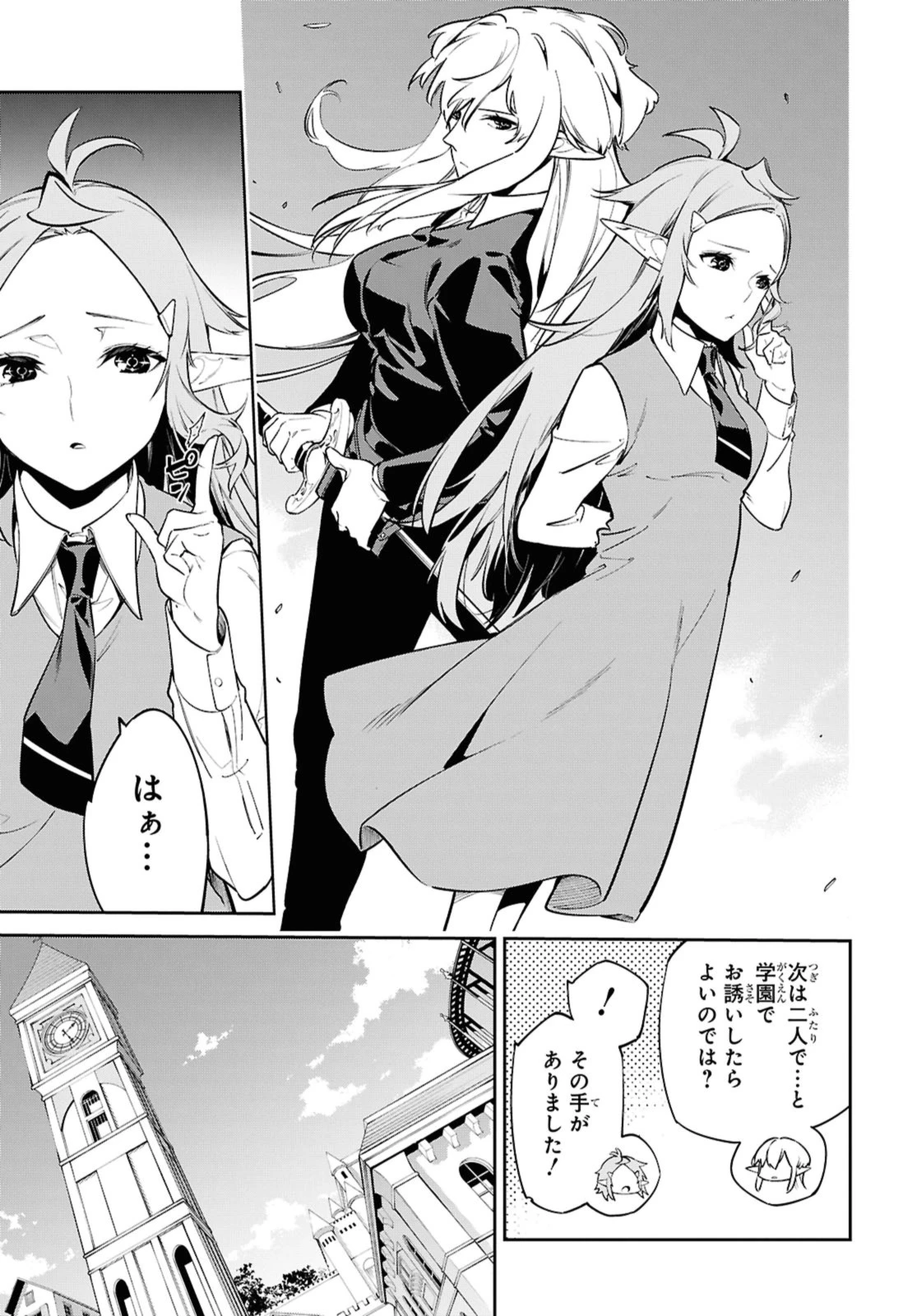 魔力0で最強の大賢者～それは魔法ではない、物理だ！～ 第51.2話 - 3