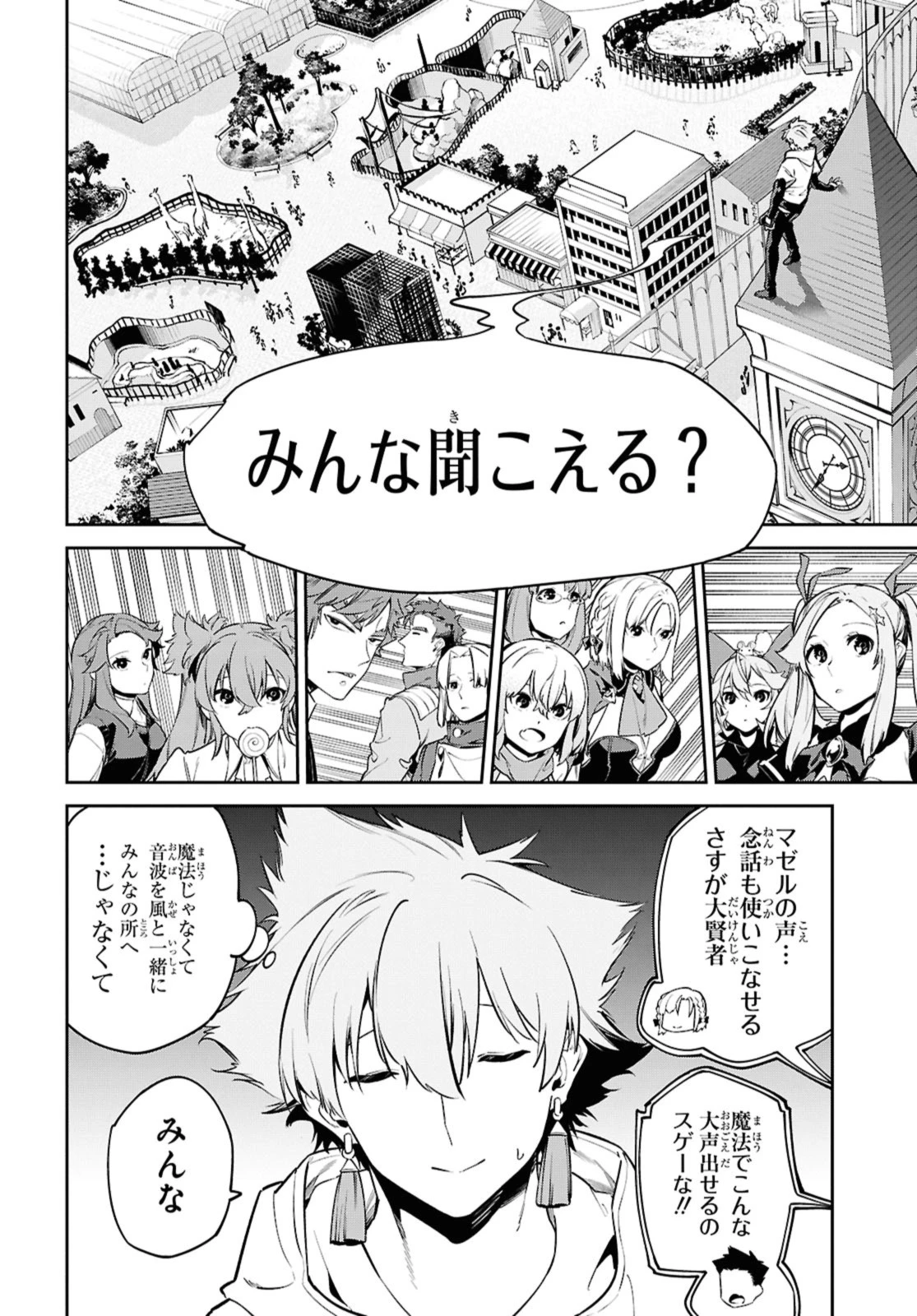 魔力0で最強の大賢者～それは魔法ではない、物理だ！～ 第51.2話 - 4