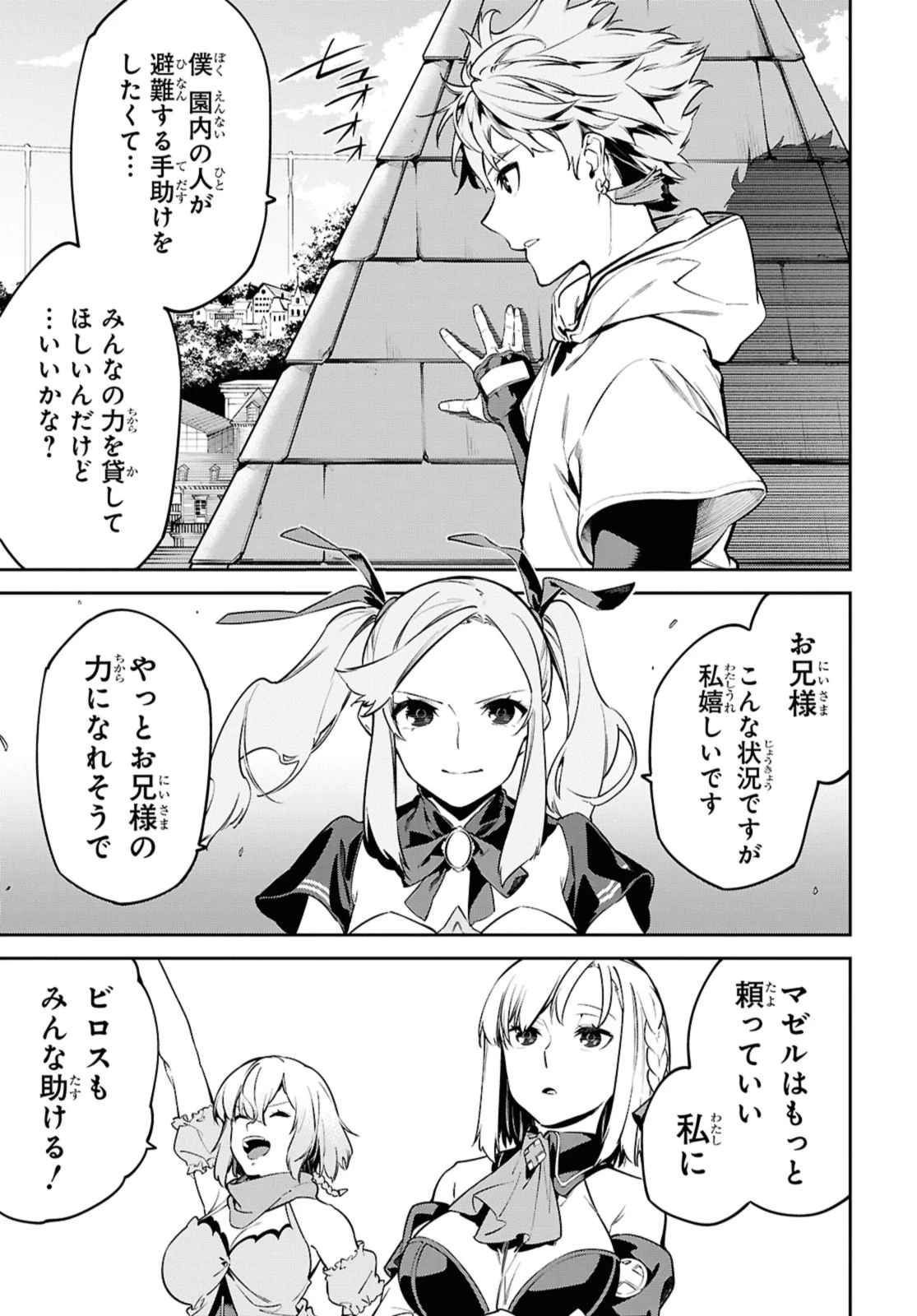 魔力0で最強の大賢者～それは魔法ではない、物理だ！～ 第51.2話 - 5