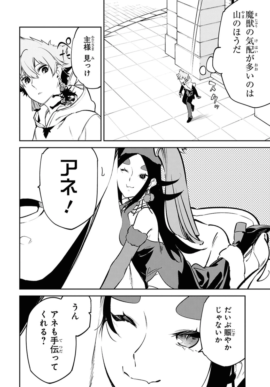 魔力0で最強の大賢者～それは魔法ではない、物理だ！～ 第51.2話 - 8