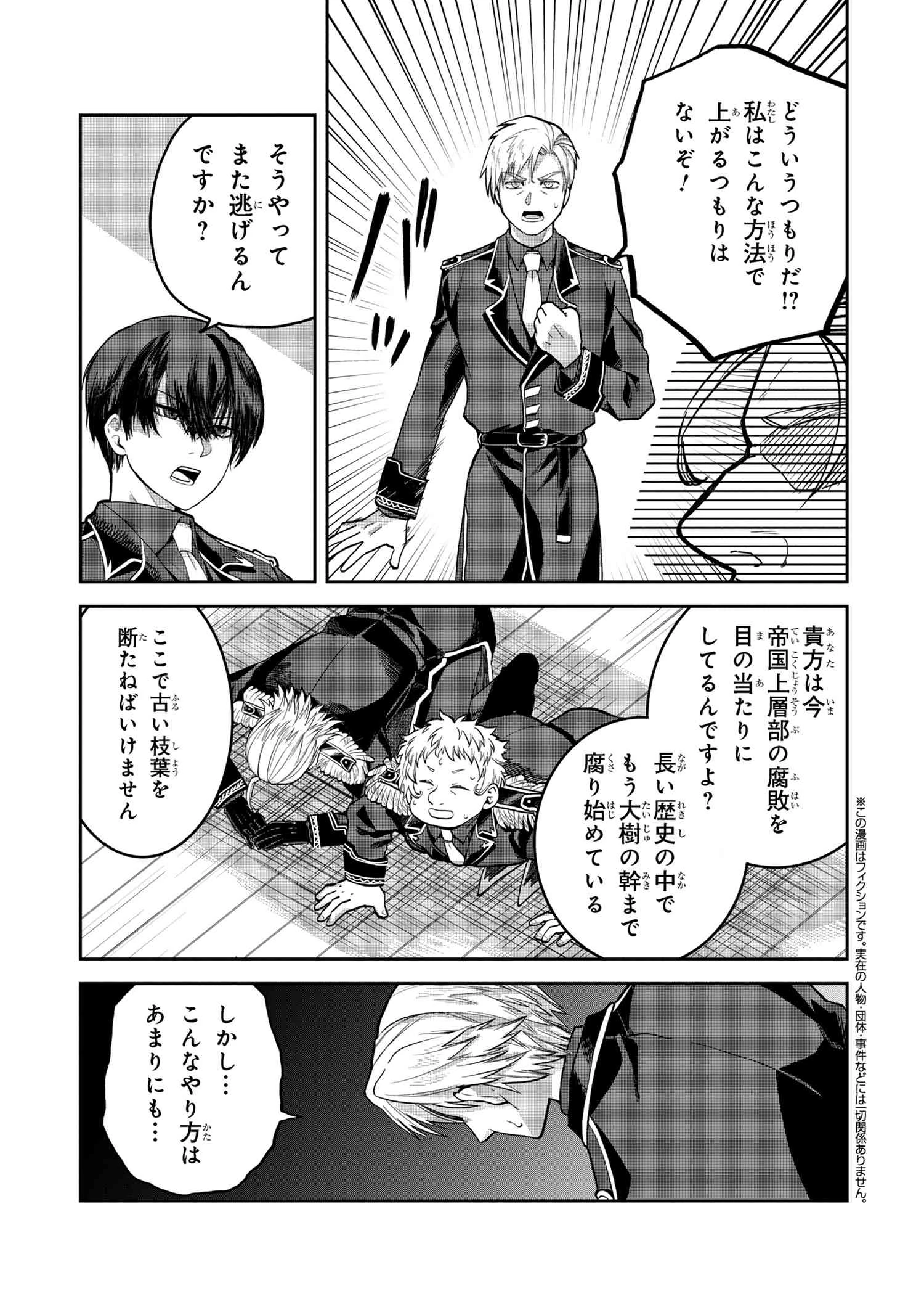 平民出身の帝国将官、無能な貴族上官を蹂躙して成り上がる 第15.3話 - 1