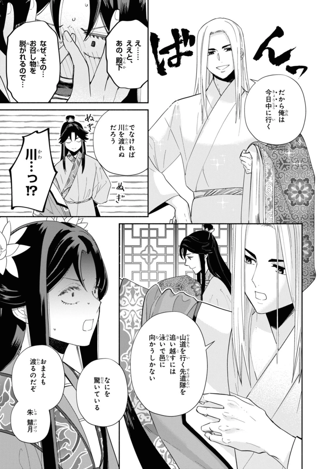 ふつつかな悪女ではございますが ～雛宮蝶鼠とりかえ伝～ 第34.2話 - 1