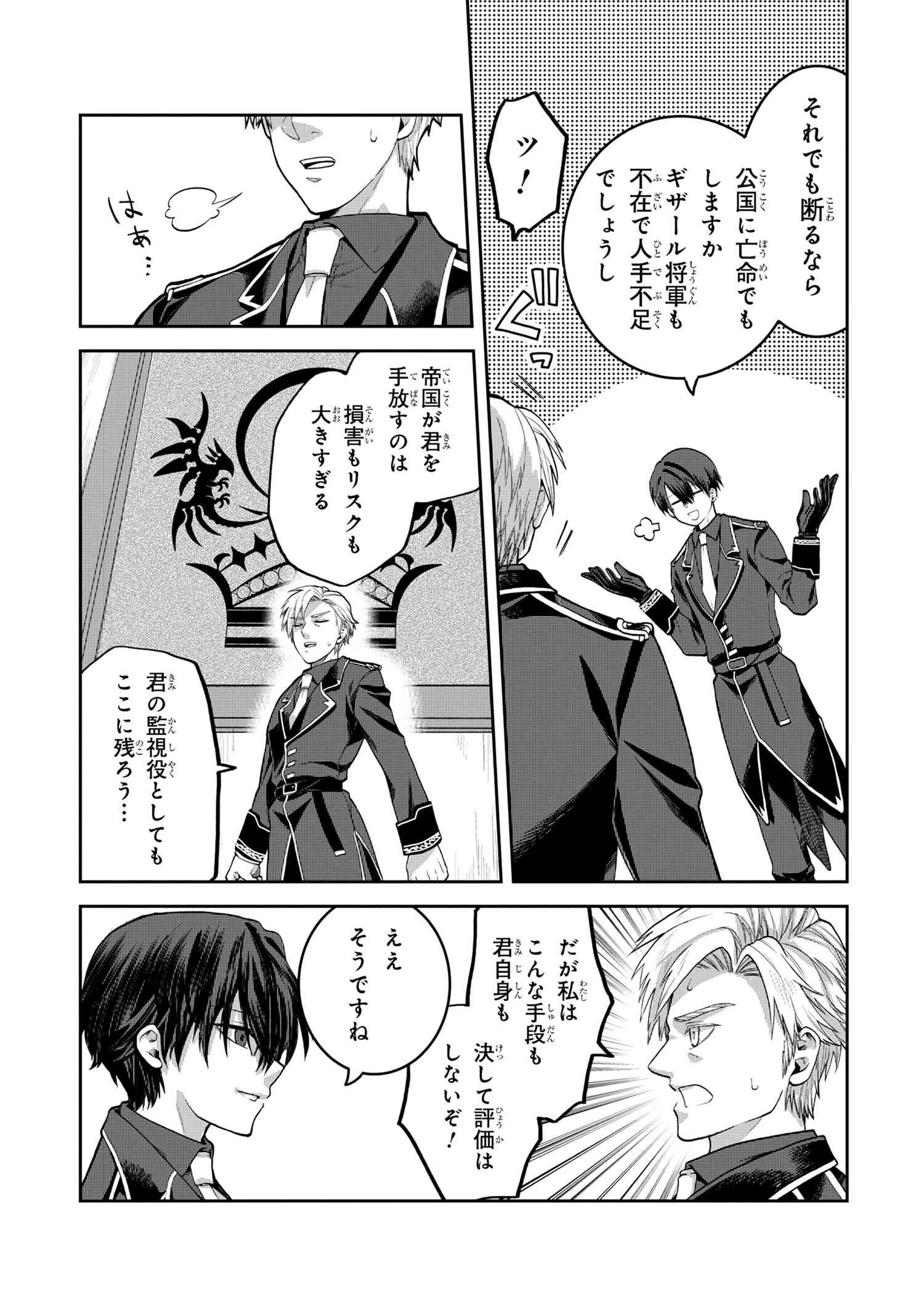 平民出身の帝国将官、無能な貴族上官を蹂躙して成り上がる 第15.3話 - 3