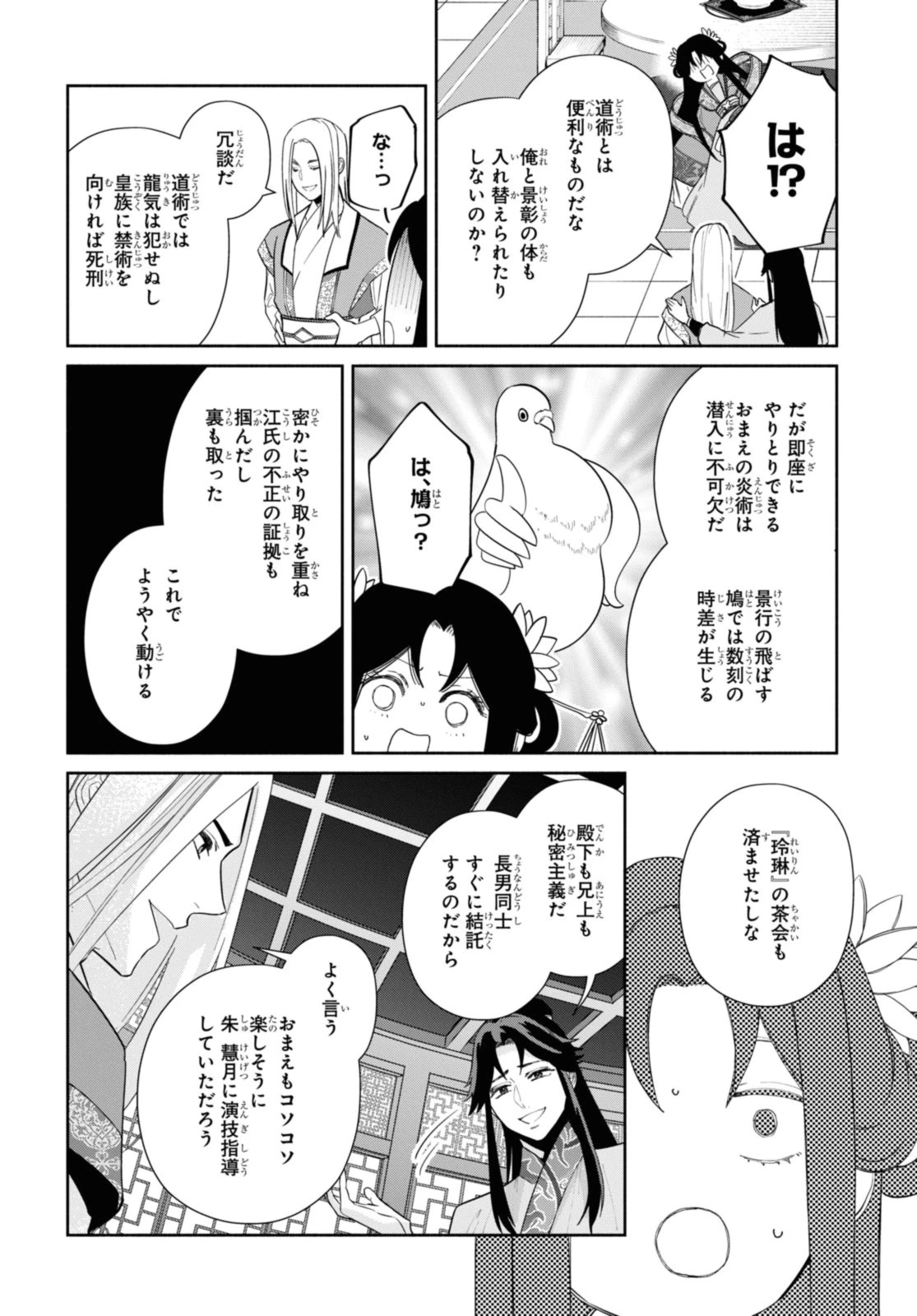 ふつつかな悪女ではございますが ～雛宮蝶鼠とりかえ伝～ 第34.2話 - 2