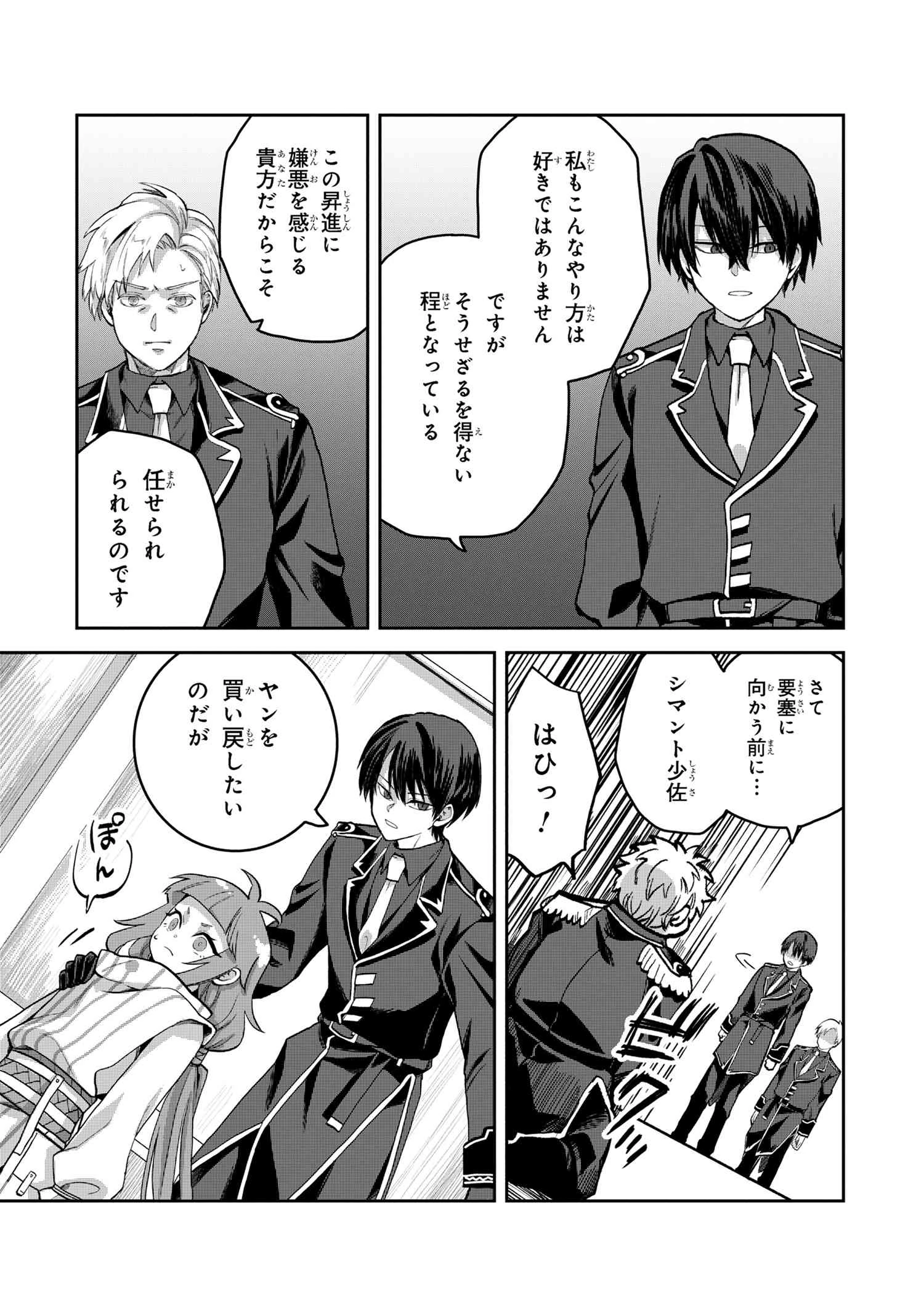 平民出身の帝国将官、無能な貴族上官を蹂躙して成り上がる 第15.3話 - 4