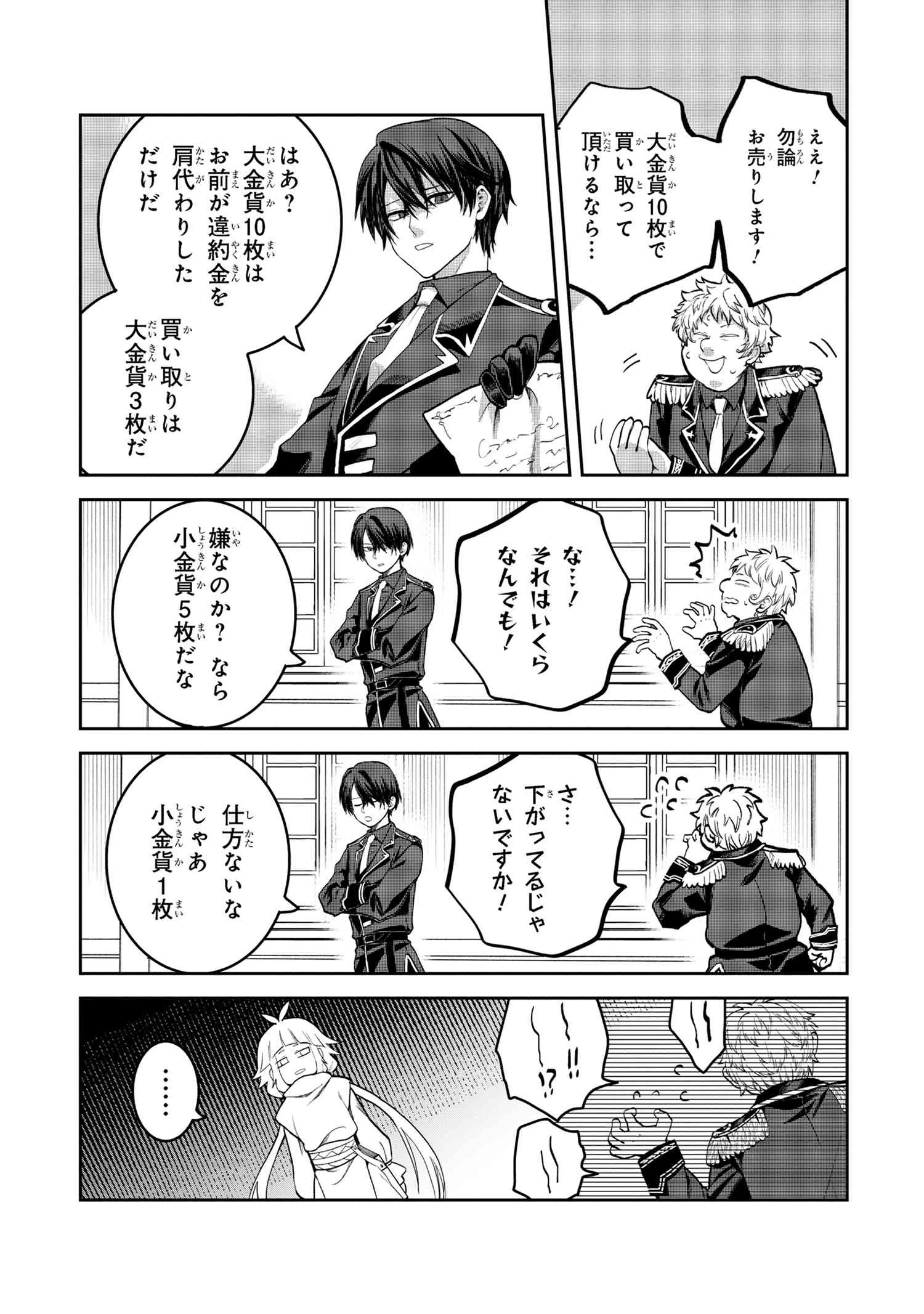 平民出身の帝国将官、無能な貴族上官を蹂躙して成り上がる 第15.3話 - 5