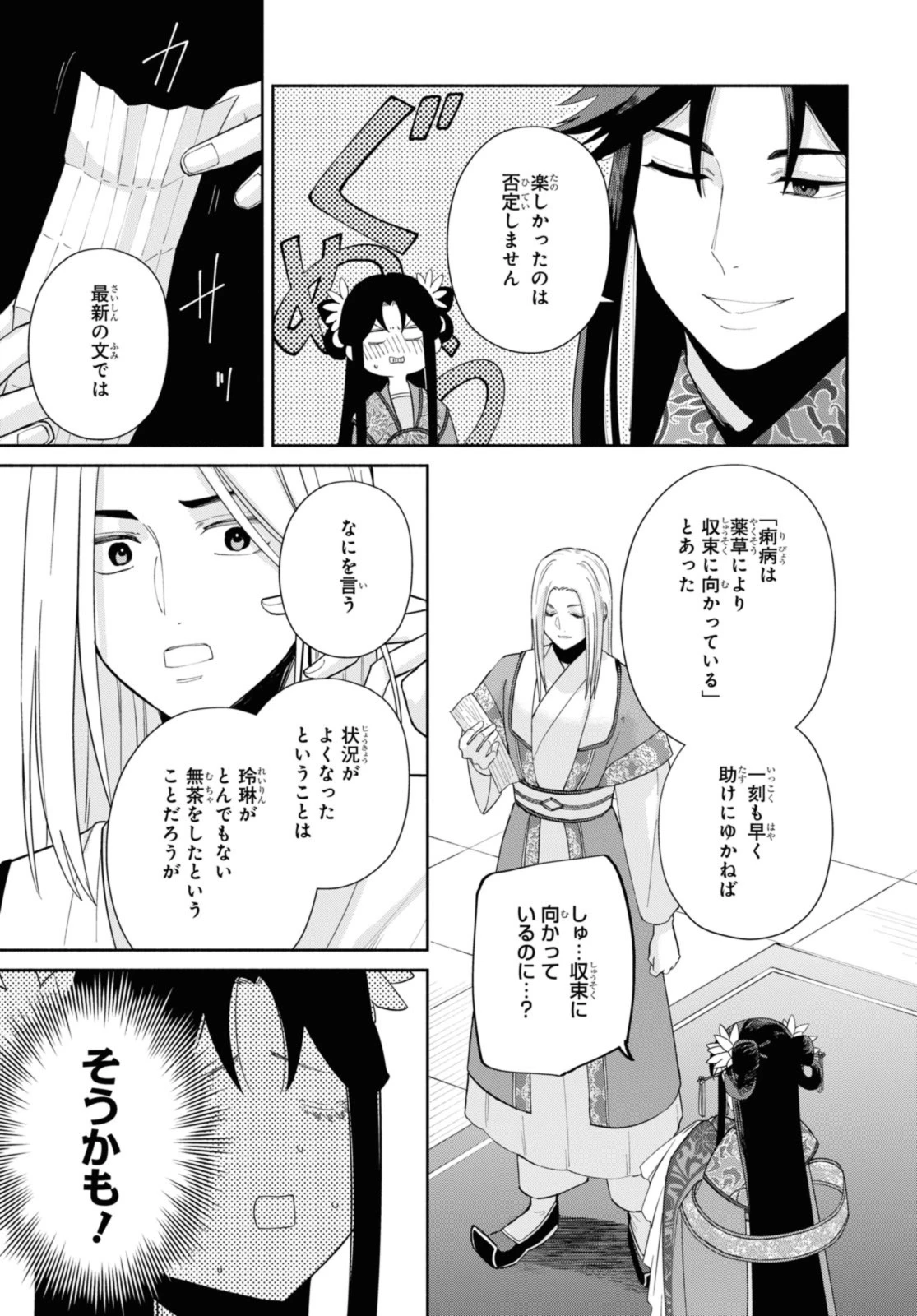 ふつつかな悪女ではございますが ～雛宮蝶鼠とりかえ伝～ 第34.2話 - 3