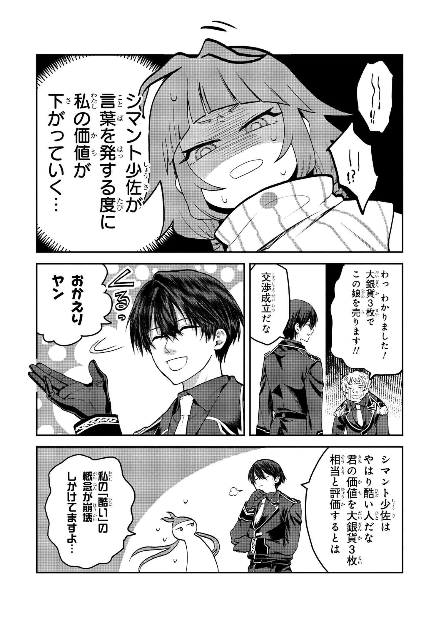 平民出身の帝国将官、無能な貴族上官を蹂躙して成り上がる 第15.3話 - 6