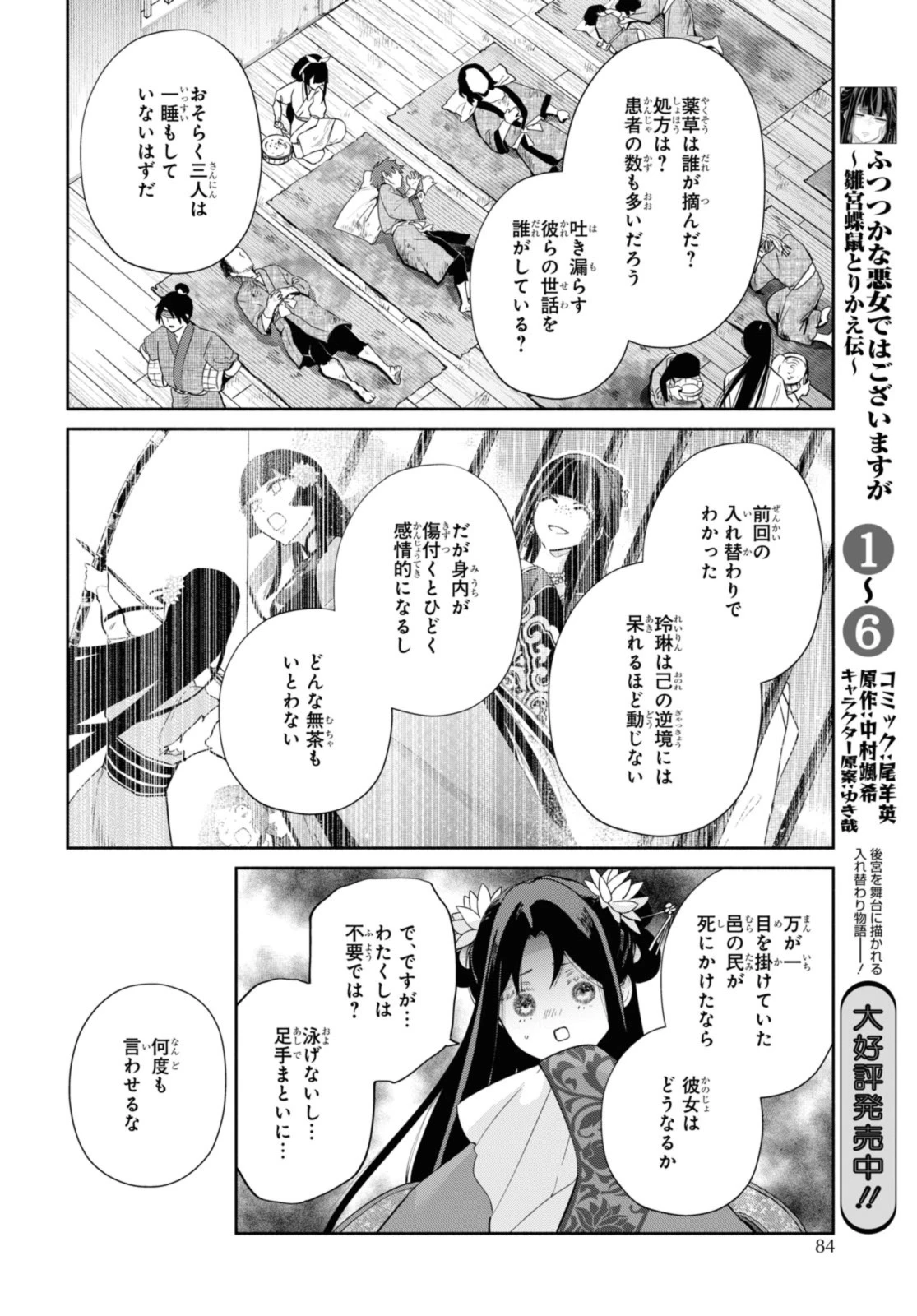 ふつつかな悪女ではございますが ～雛宮蝶鼠とりかえ伝～ 第34.2話 - 4